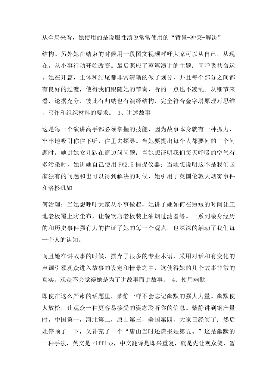 学习演讲的十大技巧.docx_第2页