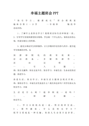 幸福主题班会PPT.docx