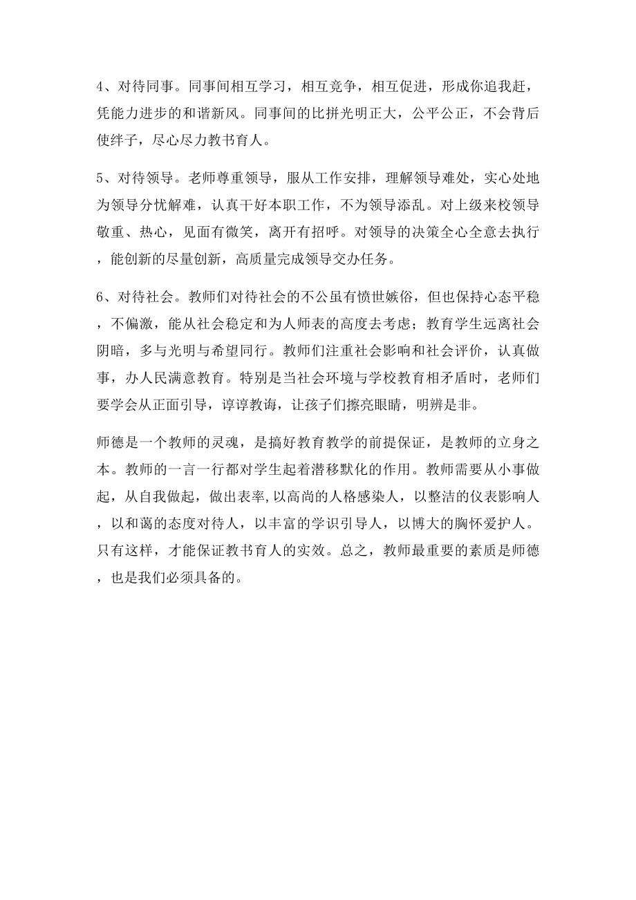 整治庸懒散贪心得体会.docx_第2页