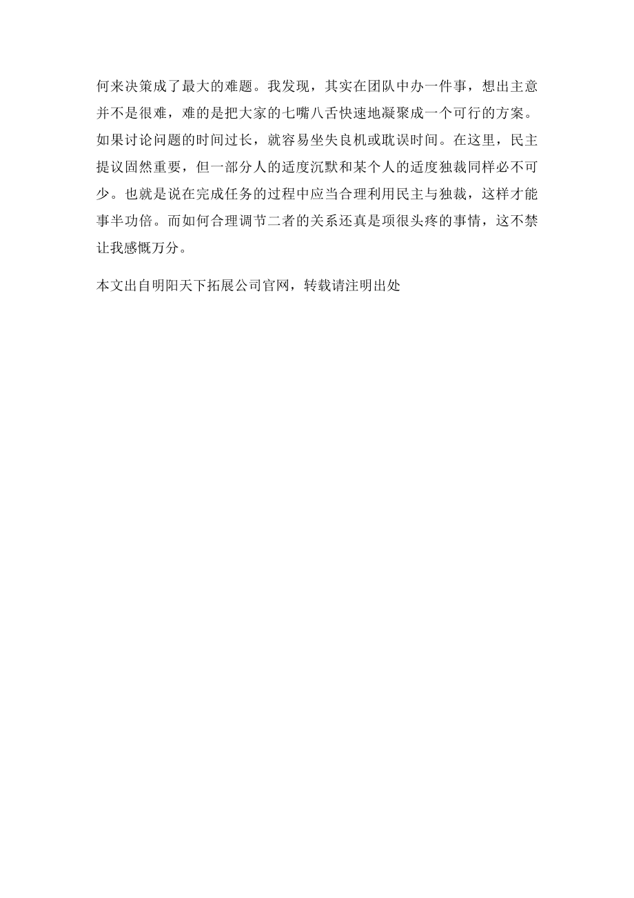 拓展心得体会盲人方阵心得将不可能变成可能.docx_第3页