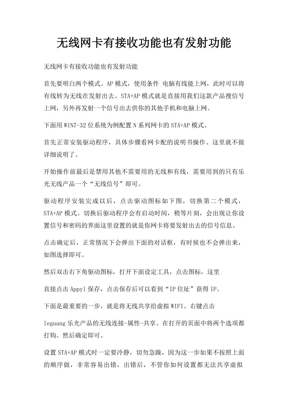 无线网卡有接收功能也有发射功能.docx_第1页