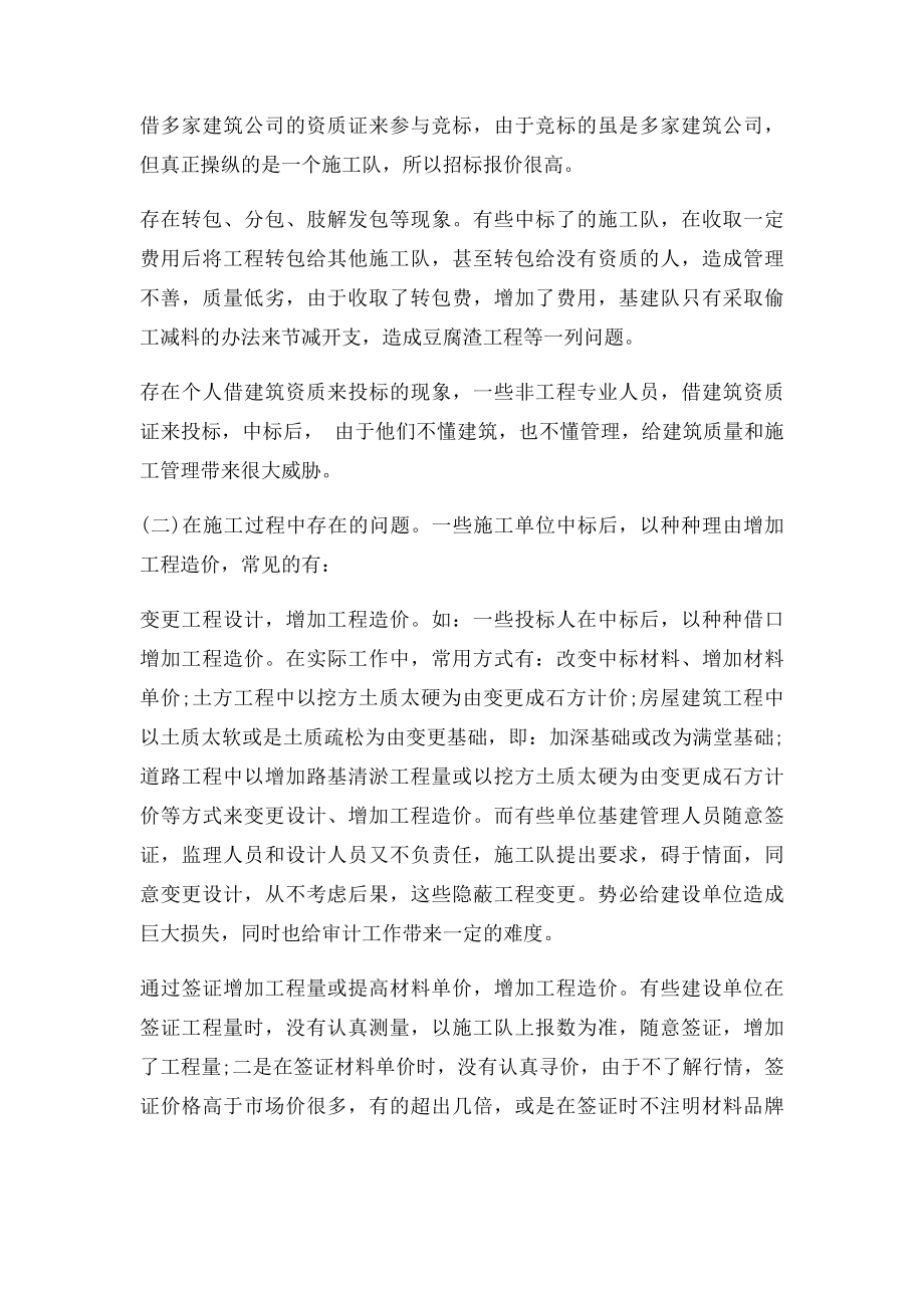 工程审计年终工作总结.docx_第2页