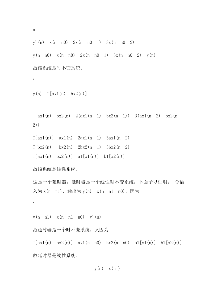 数字信号处理.docx_第3页