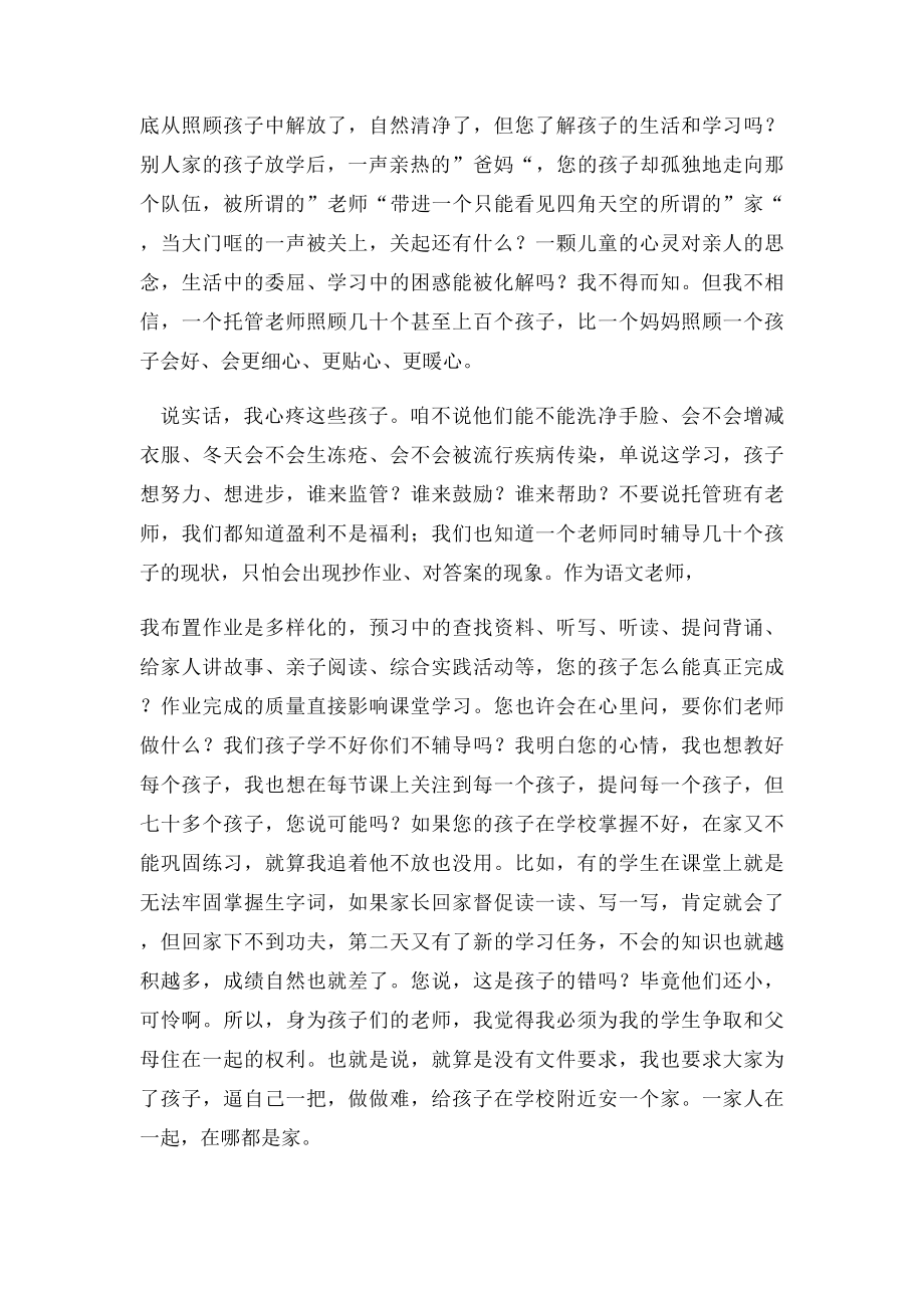 托管班学生管理家长会发言稿.docx_第2页