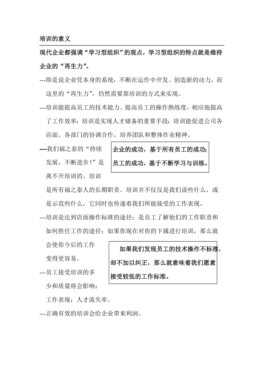 连锁培训经营学员手册.doc_第2页