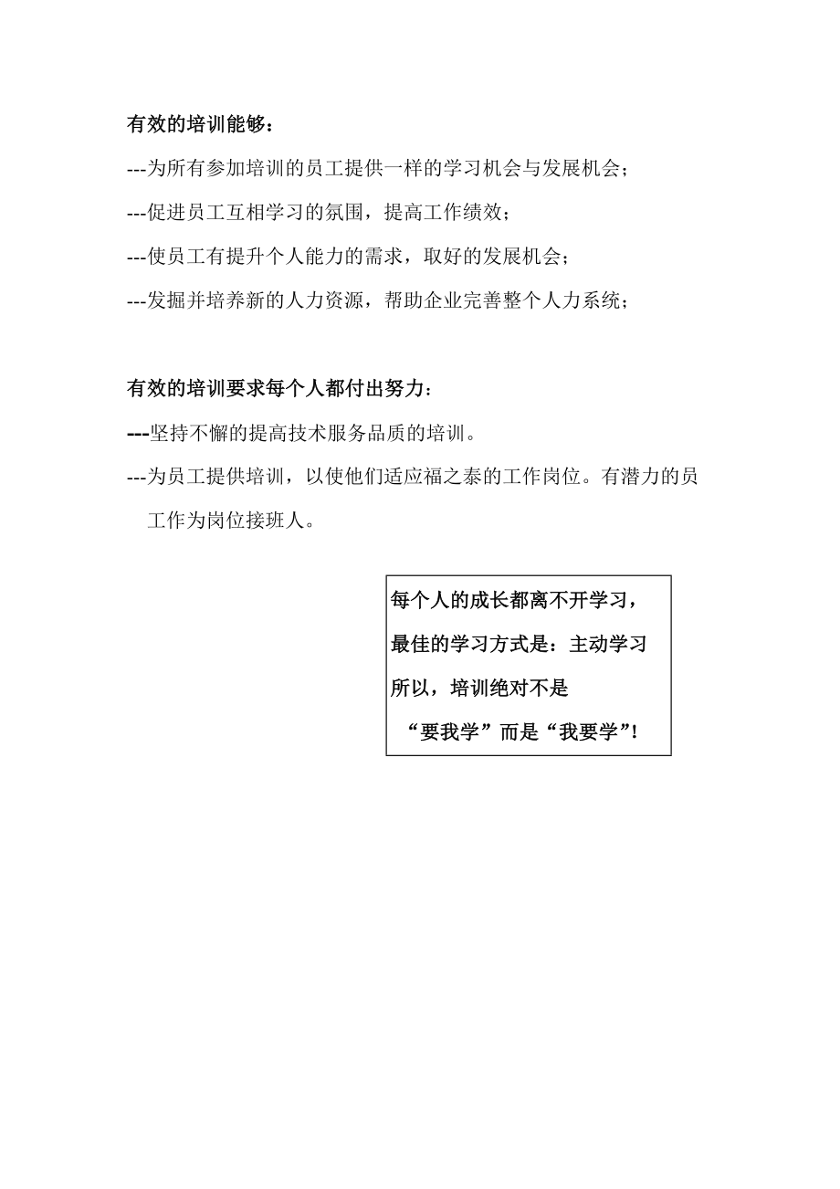 连锁培训经营学员手册.doc_第3页