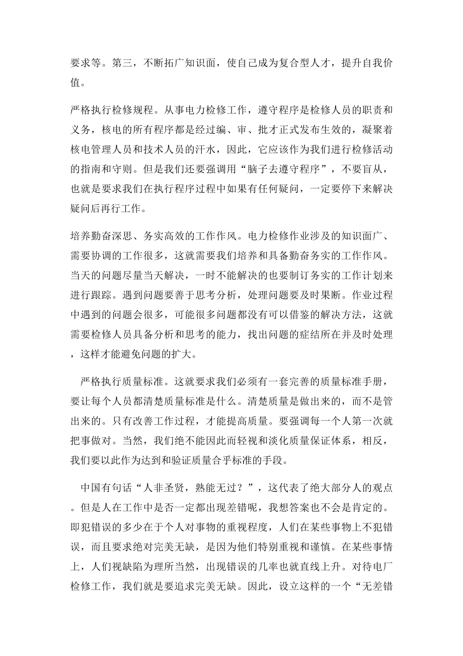 学习核安全文化理念,提升个人综合素质.docx_第2页