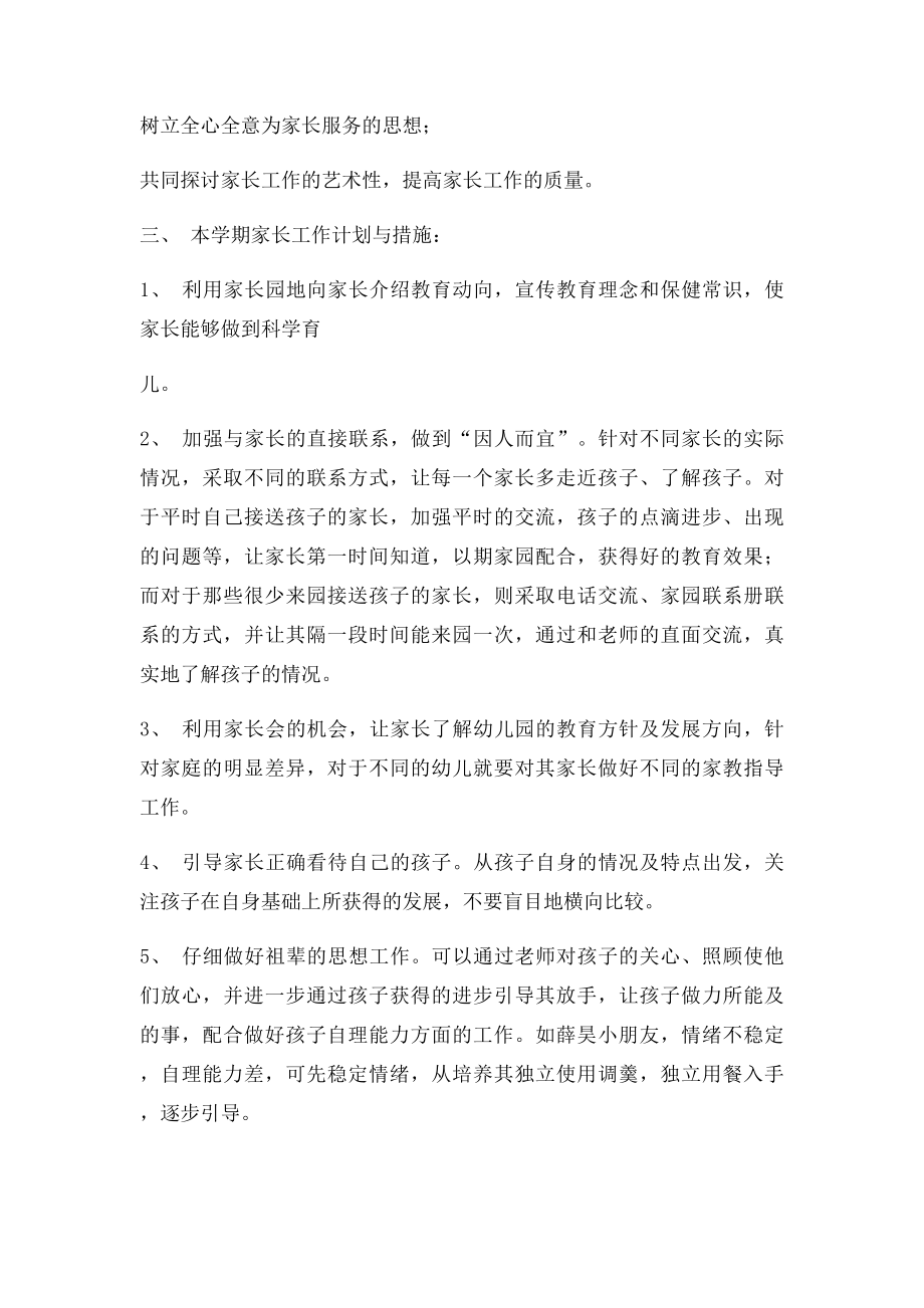 小托班上学期个人工作计划总结.docx_第2页