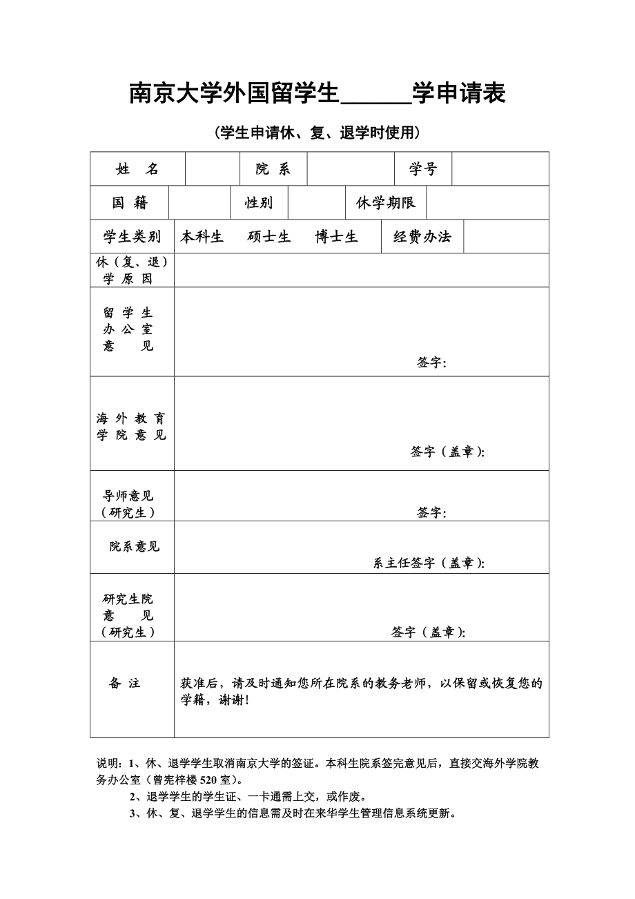 南京大学外国留学生学申请表.doc_第1页