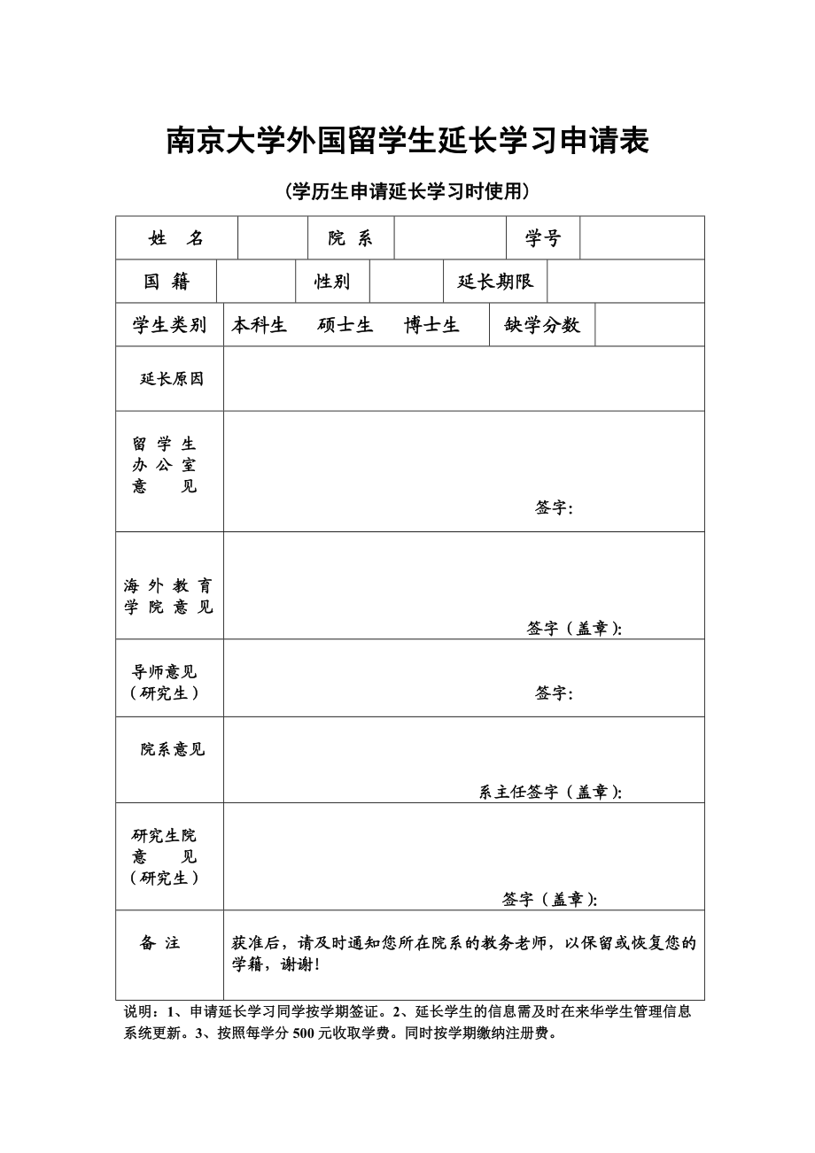 南京大学外国留学生学申请表.doc_第2页