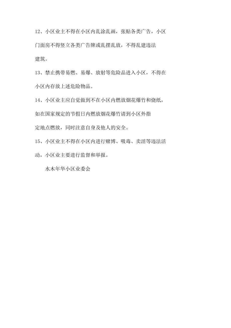 小区业主公约.docx_第3页