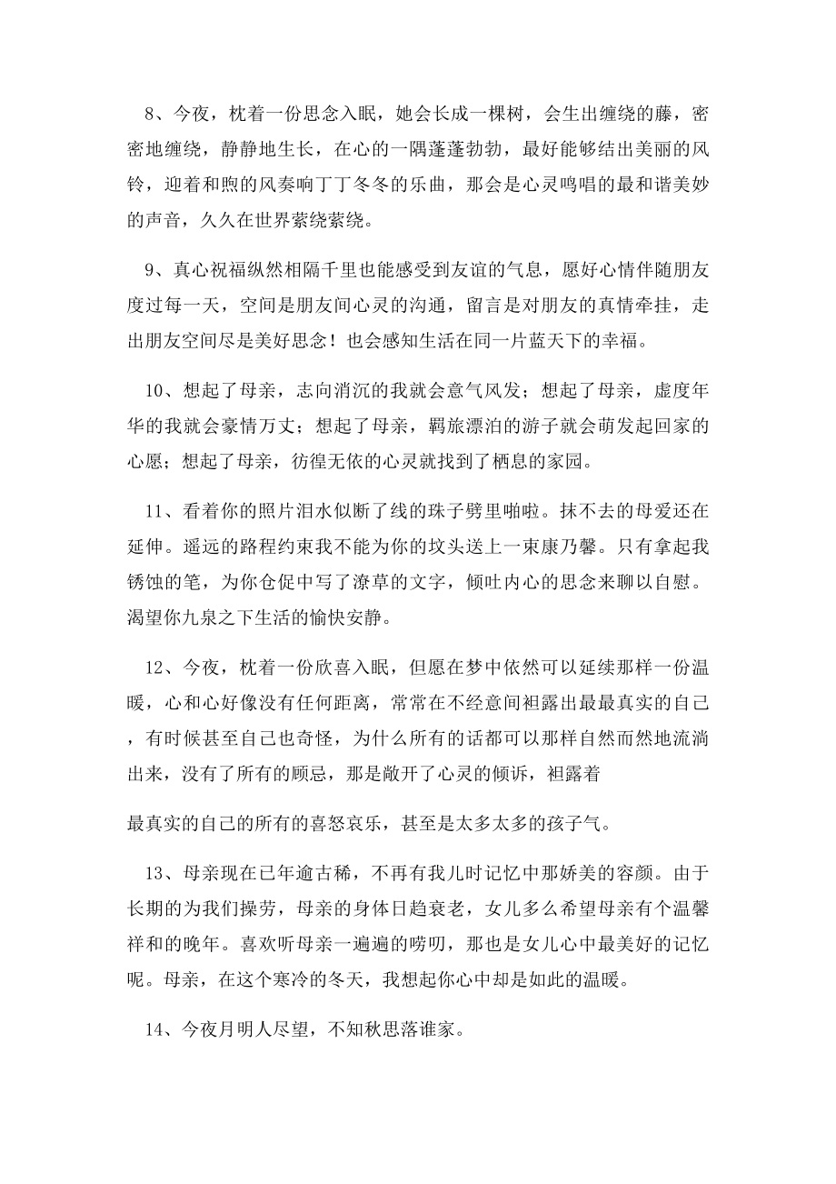 思念亲人的句子.docx_第2页