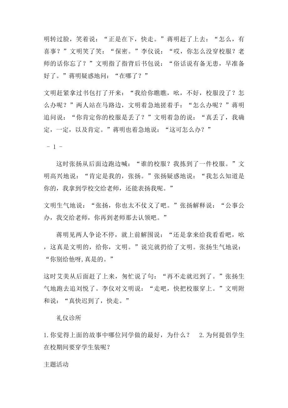 文明礼仪读本校园篇.docx_第2页