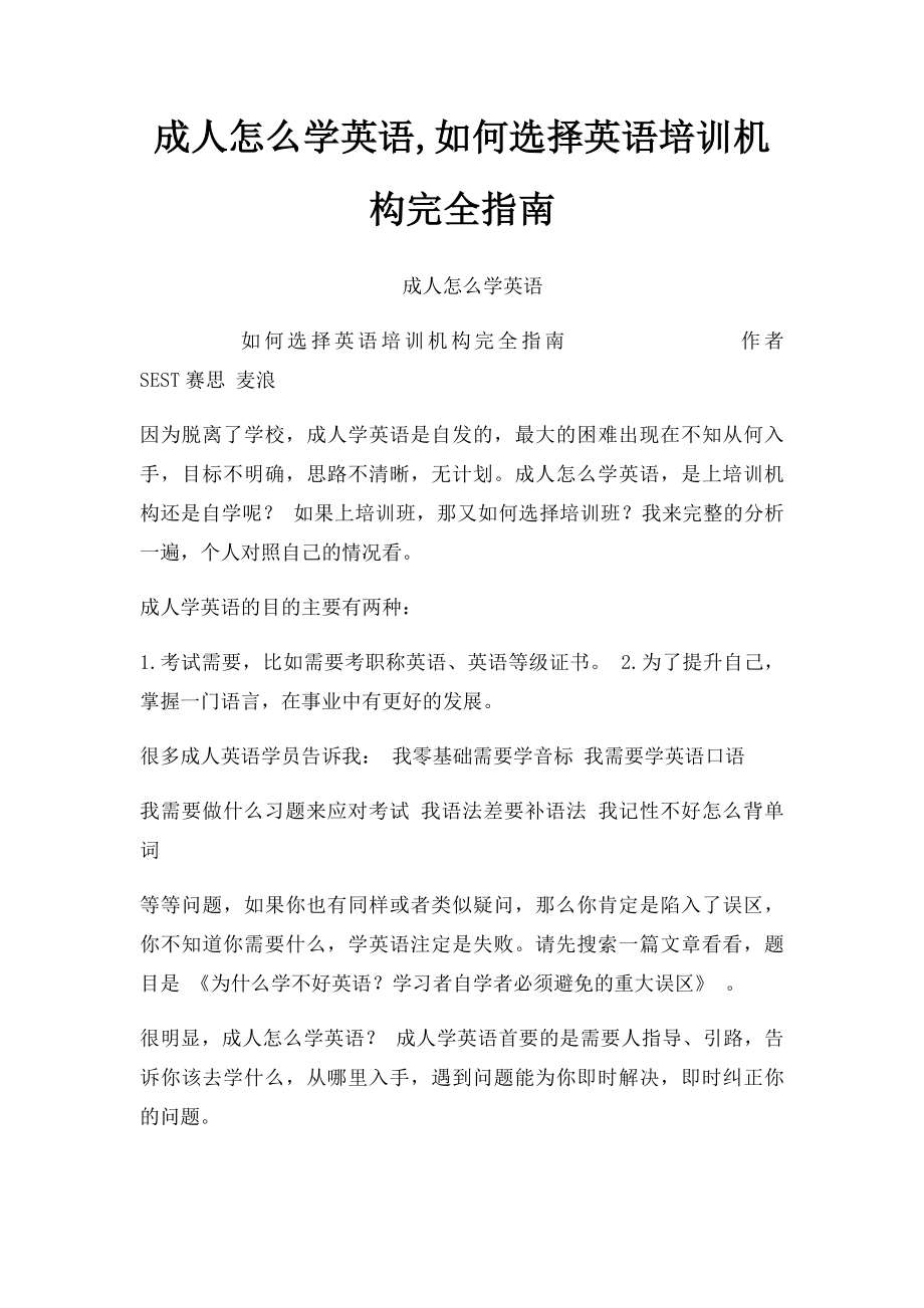 成人怎么学英语,如何选择英语培训机构完全指南.docx_第1页