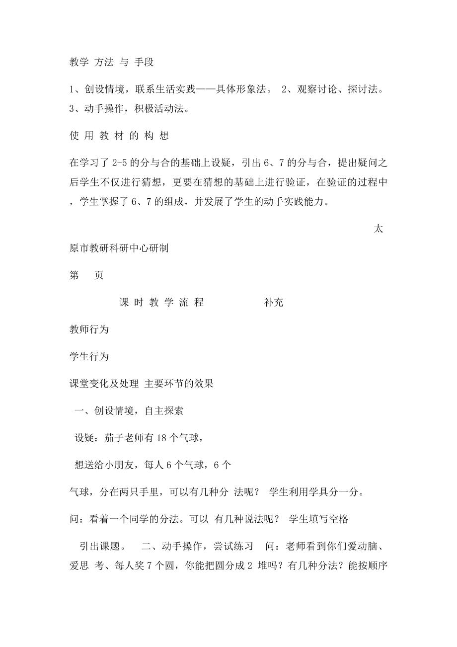 新苏教一年级数学上册 7的分与合.docx_第2页