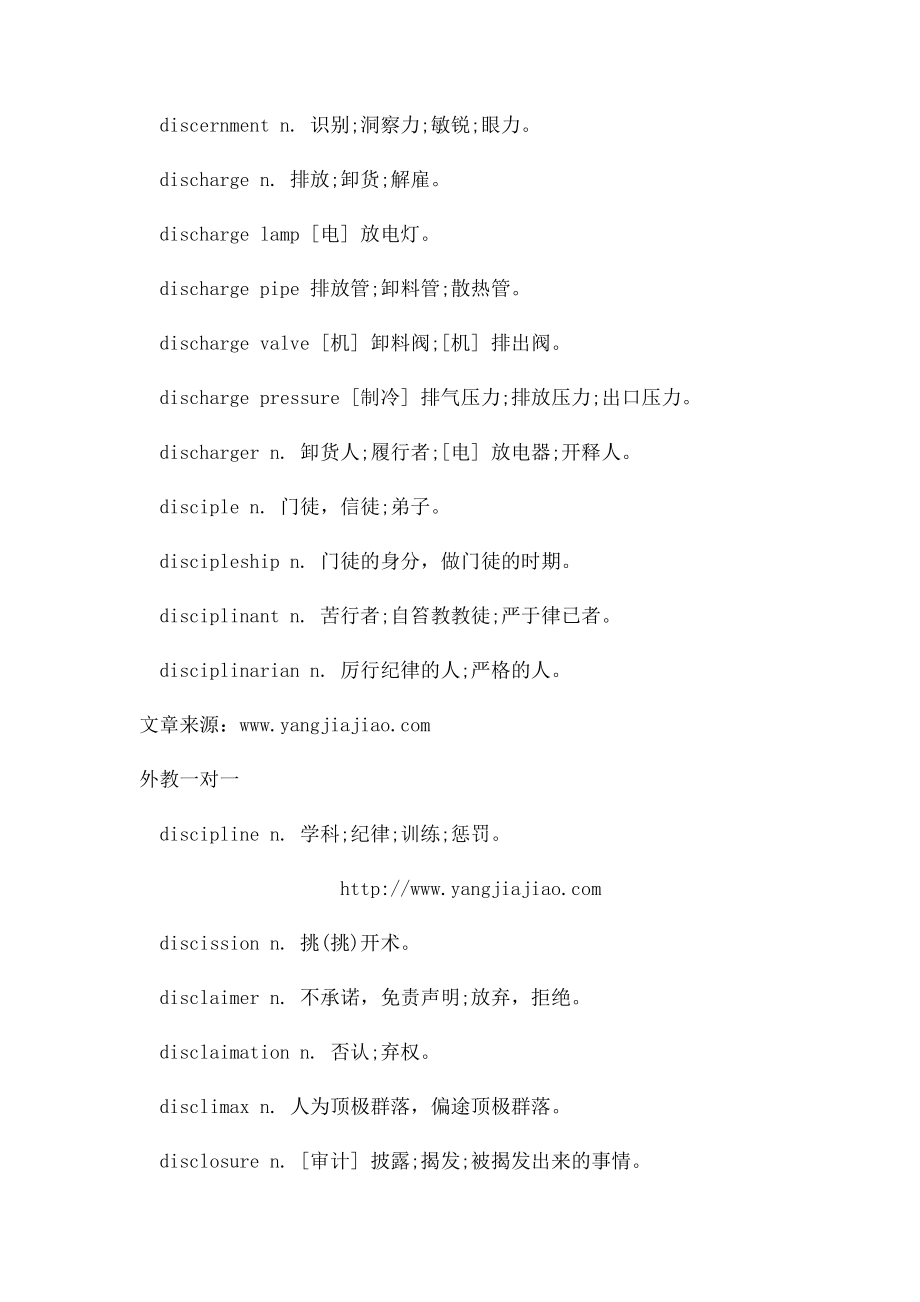 按前后缀分类单词dis前缀的名词.docx_第3页