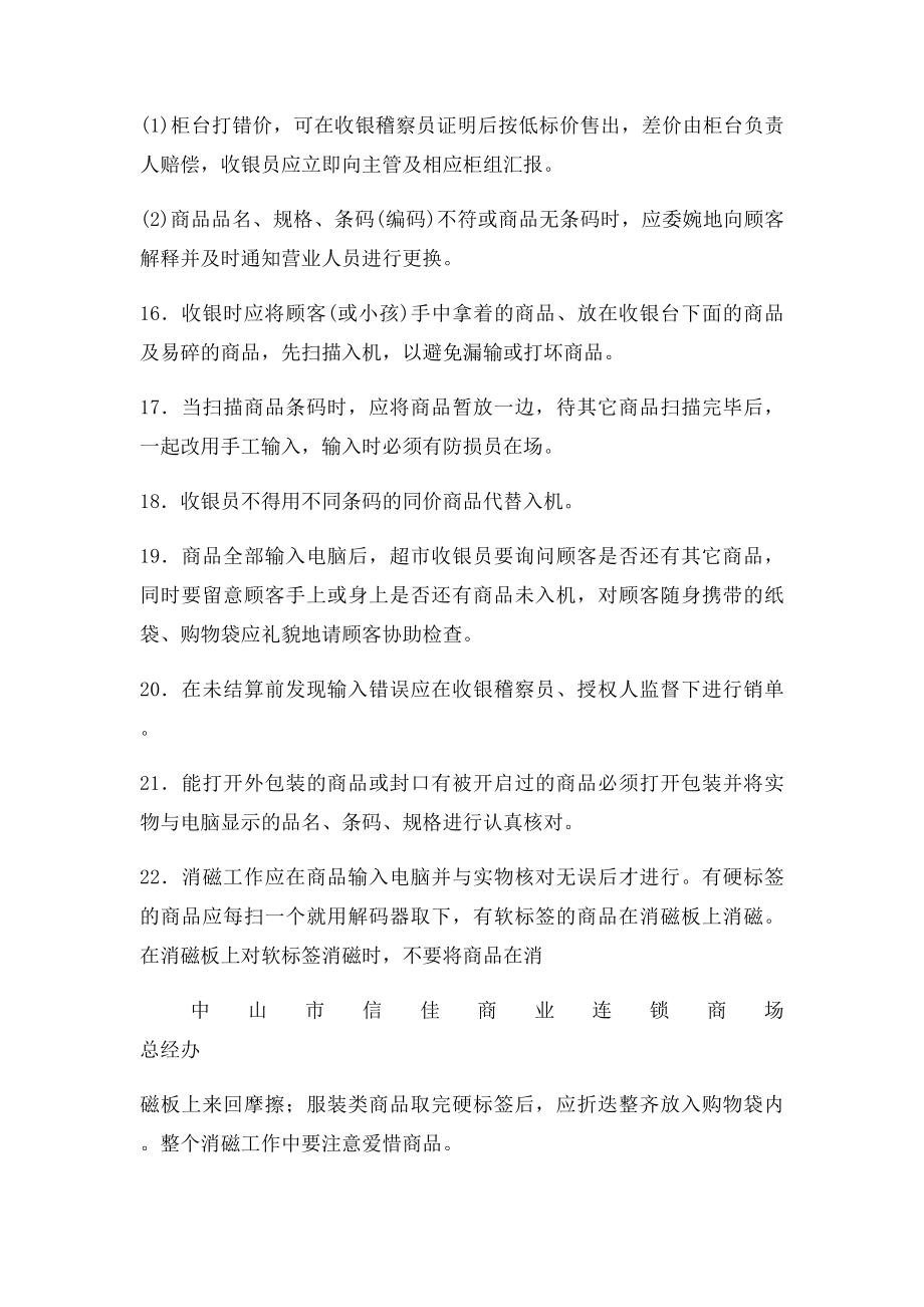 收银员岗位职责与工作流程.docx_第3页