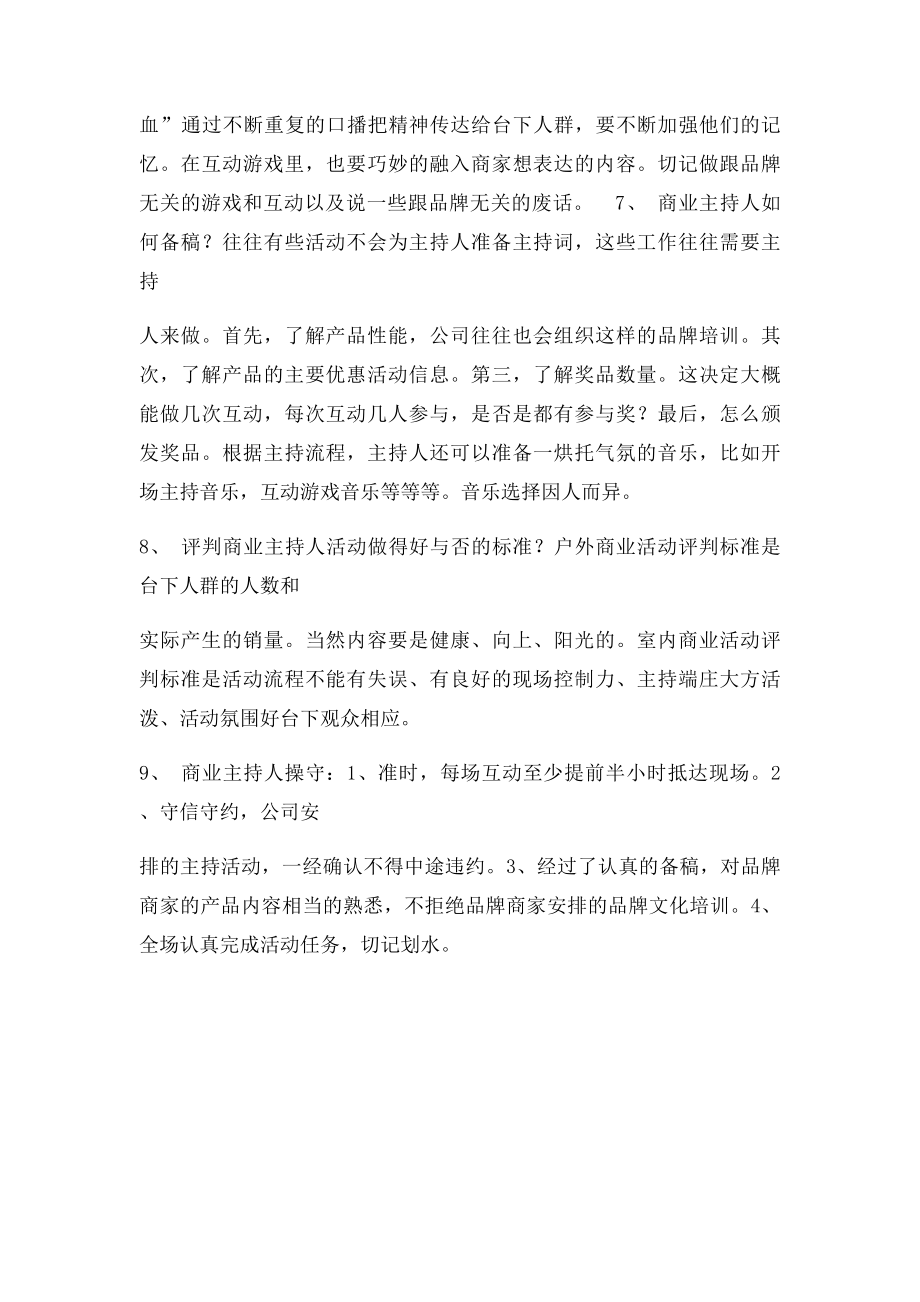 如何做一名合格的商业主持人？.docx_第2页