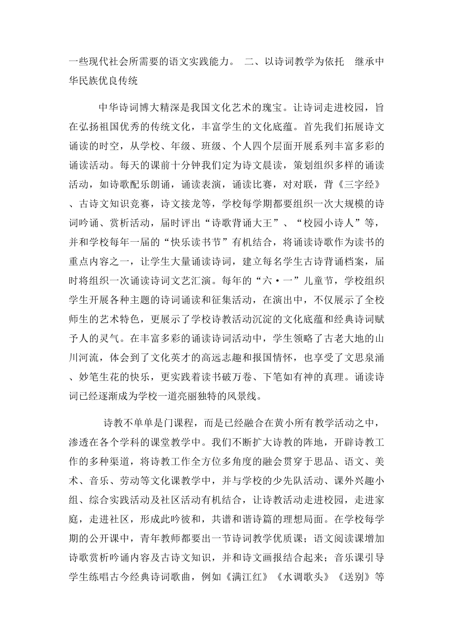 小学语文阅读教学总结.docx_第2页