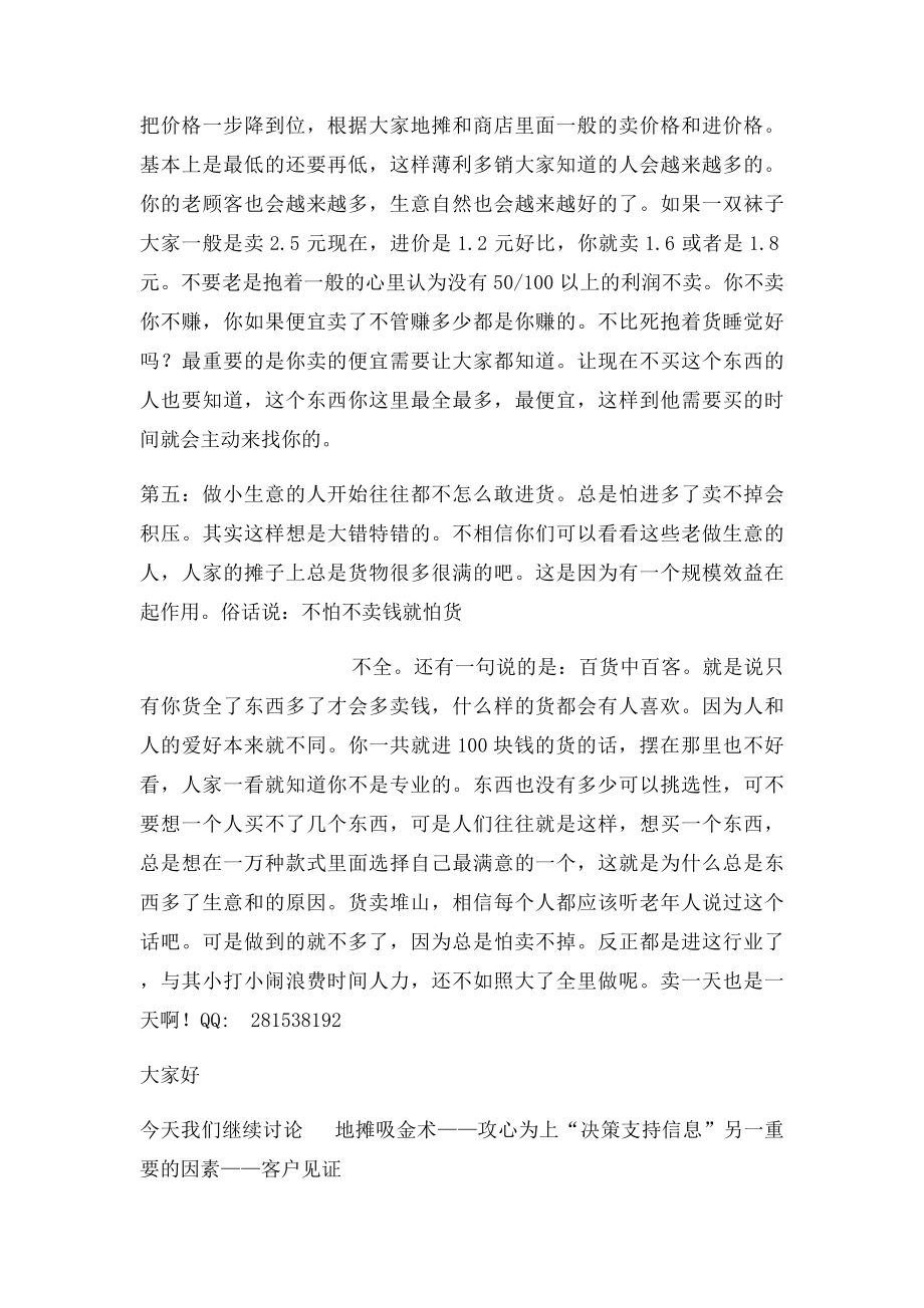 摆地摊的经验.docx_第2页