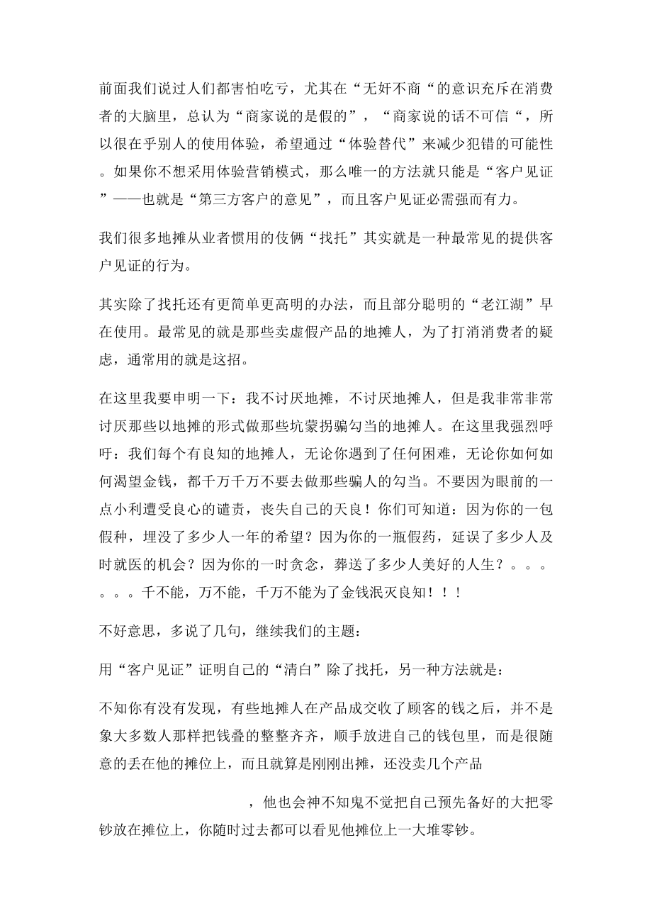 摆地摊的经验.docx_第3页