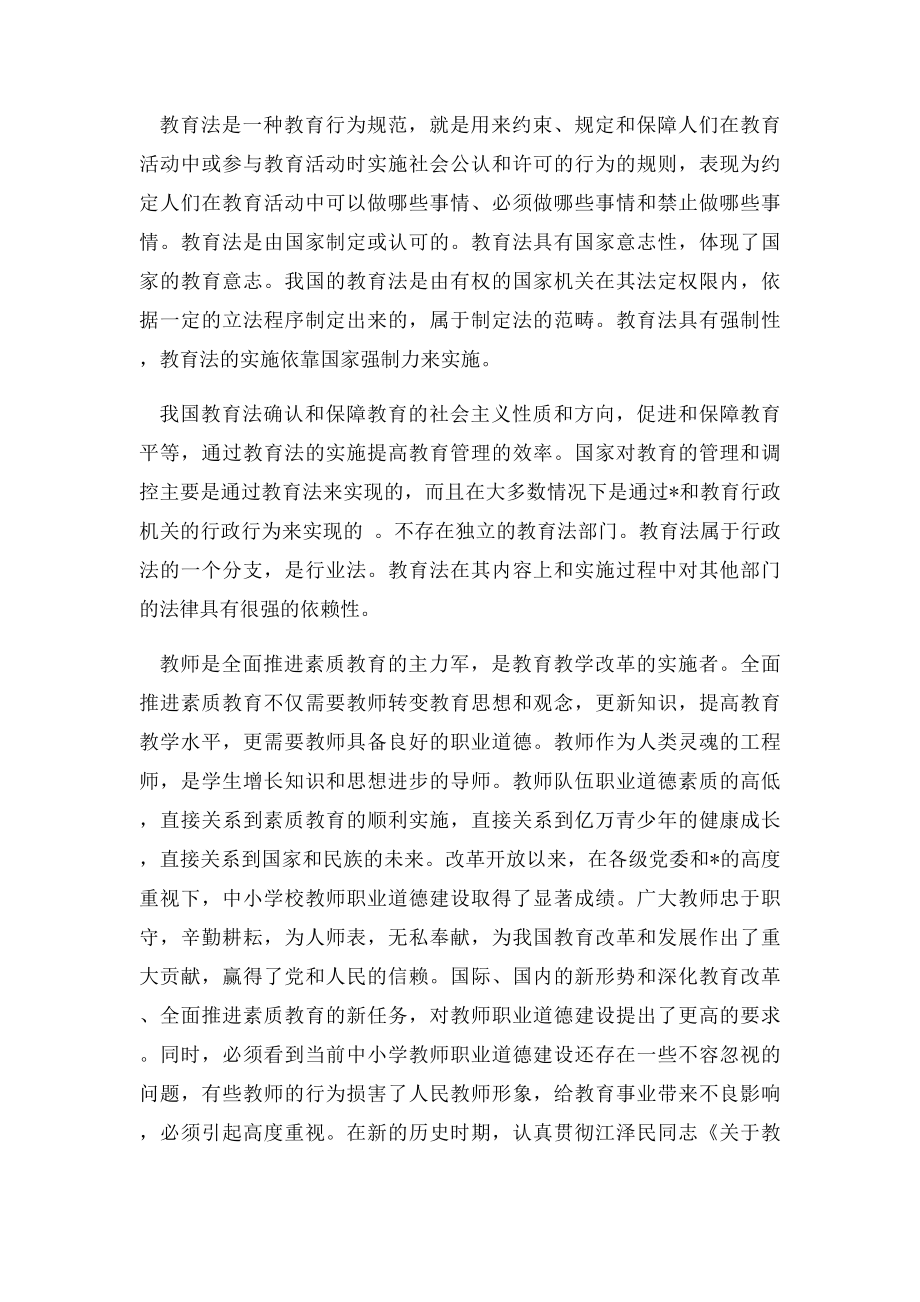 学习教育法规读书笔记(1).docx_第2页