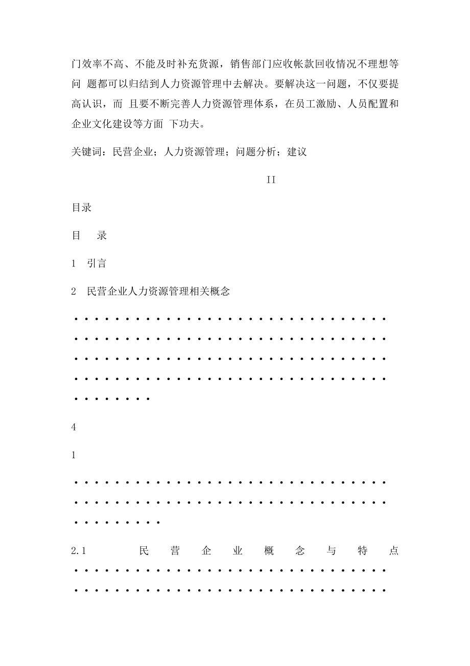 工商管理专业毕业论文完整.docx_第2页