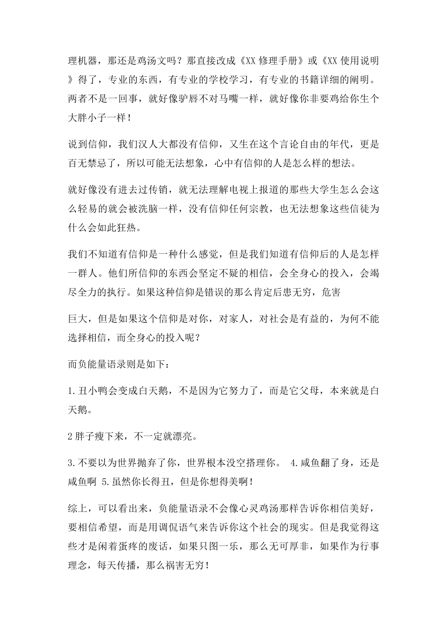 心灵鸡汤VS负能量语录.docx_第2页