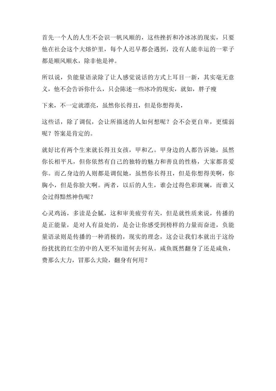 心灵鸡汤VS负能量语录.docx_第3页