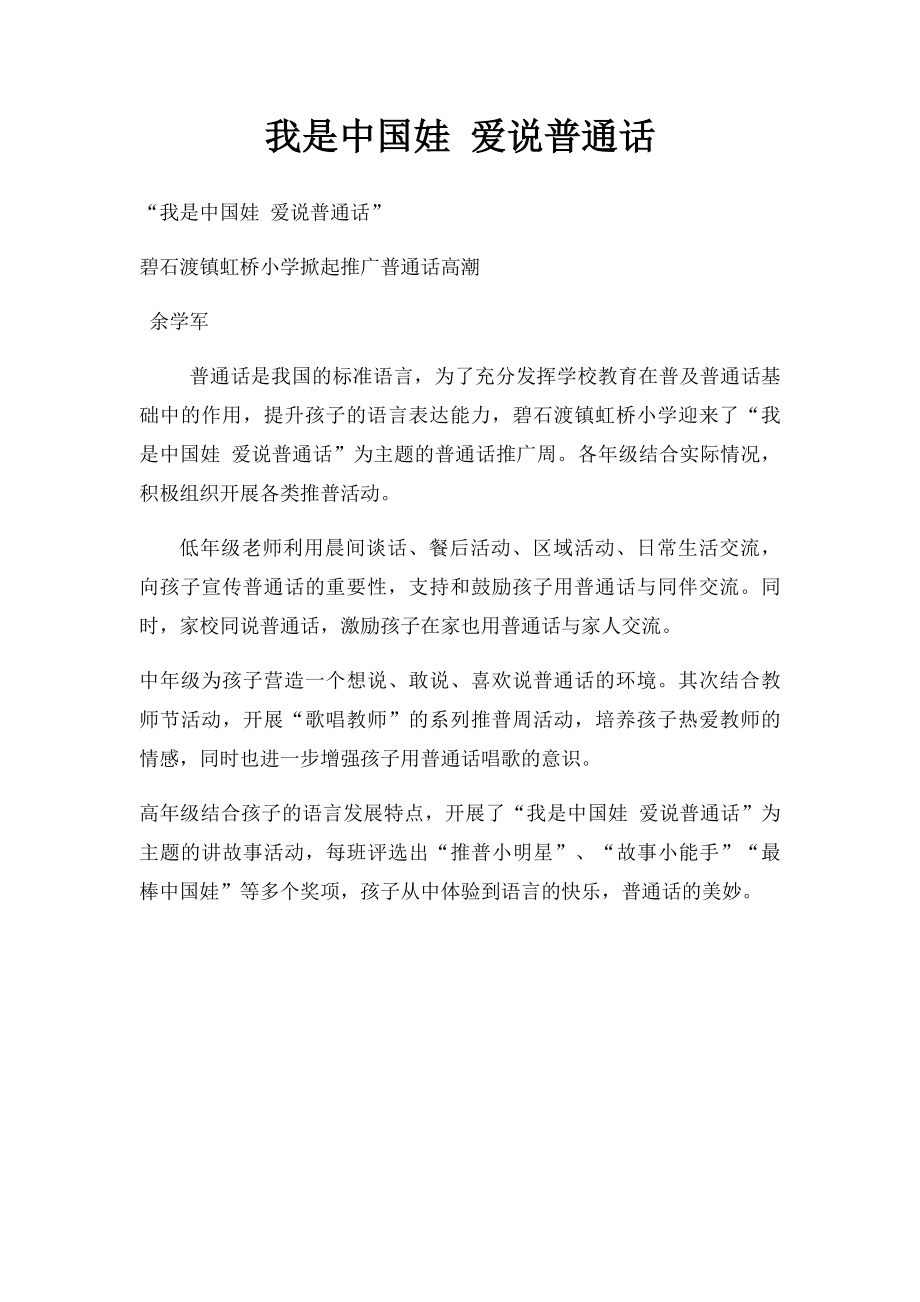 我是中国娃 爱说普通话.docx_第1页