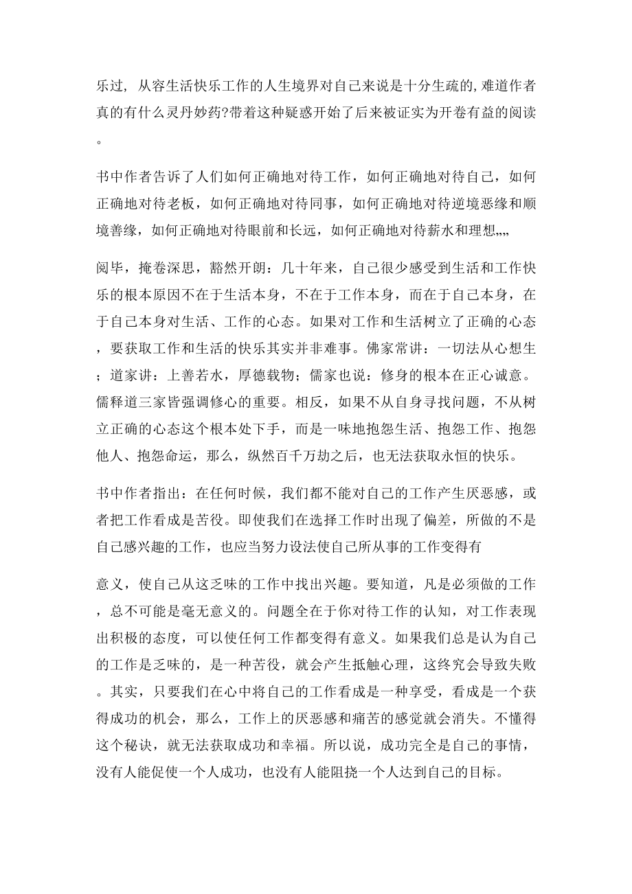 快乐工作读后感.docx_第2页