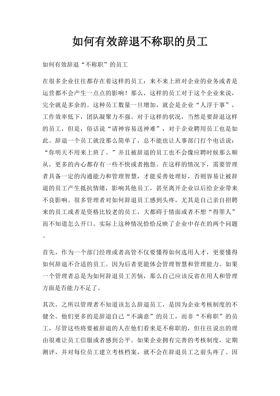 如何有效辞退不称职的员工.docx_第1页