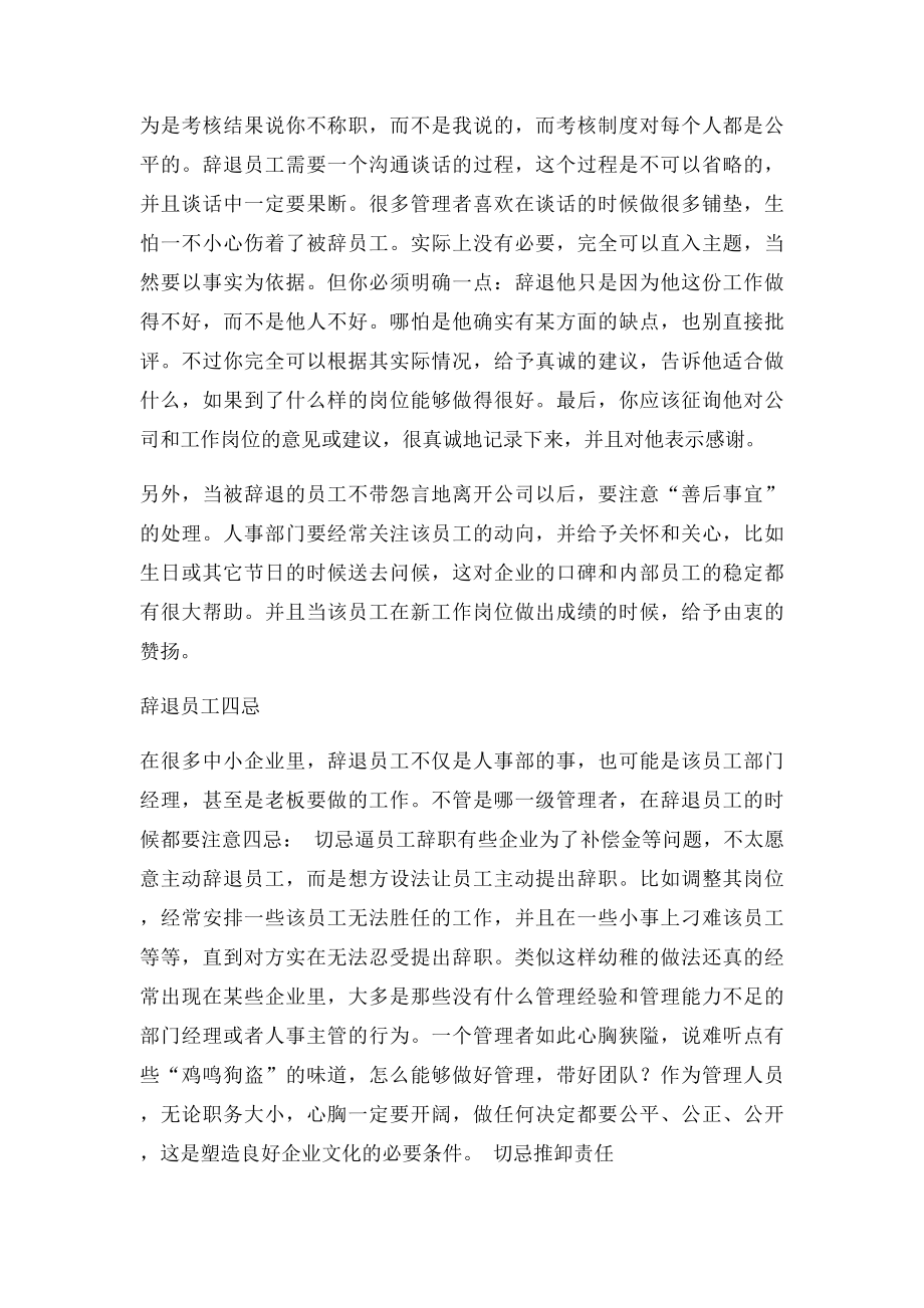 如何有效辞退不称职的员工.docx_第2页