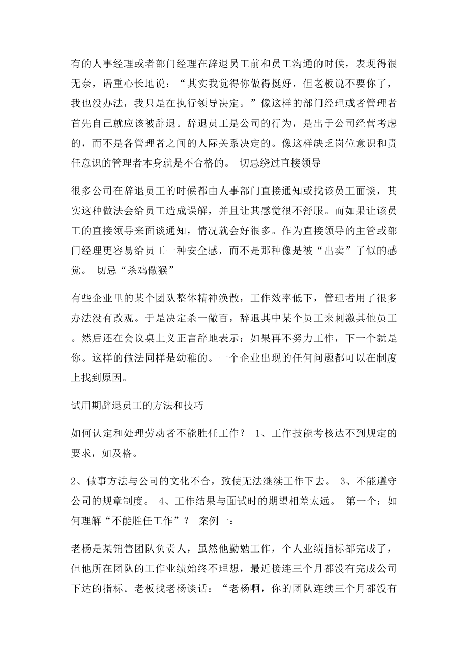 如何有效辞退不称职的员工.docx_第3页