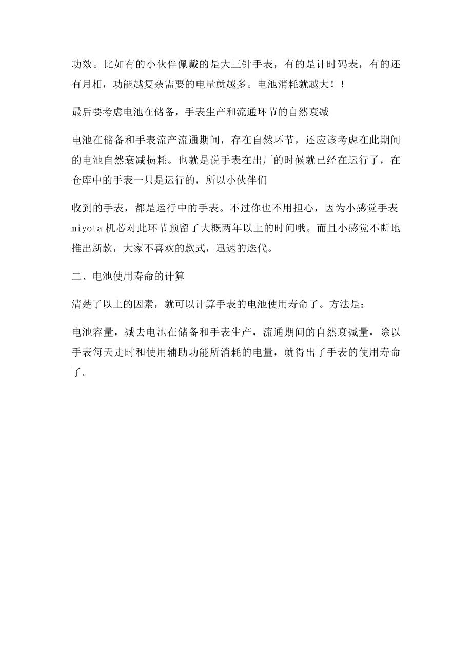 手表电池寿命计算方法.docx_第2页