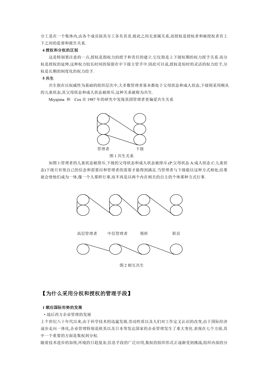 分权和授权的管理方式企业发展的必由之路.doc_第3页