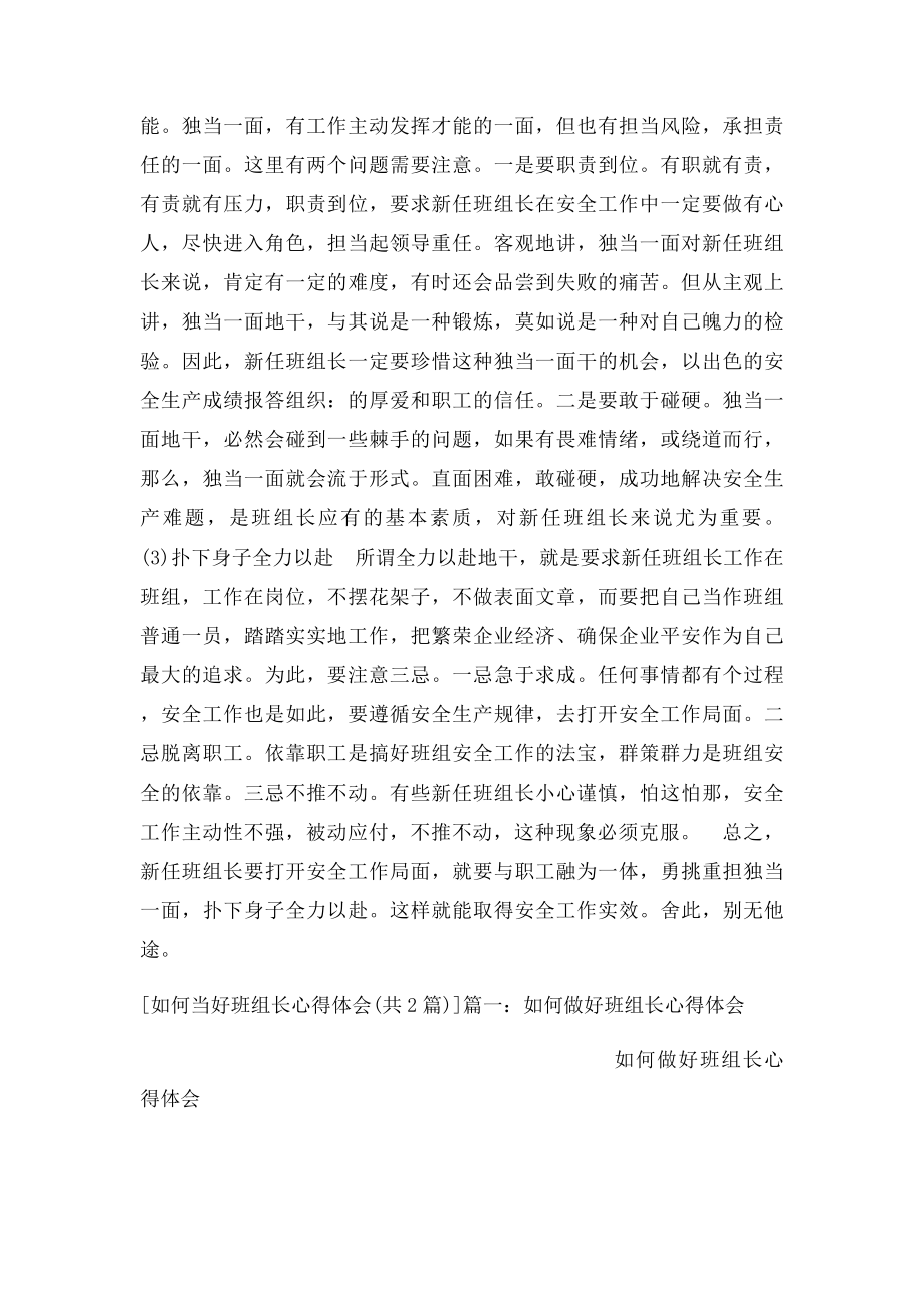 如何当好班组长心得体会(1).docx_第2页