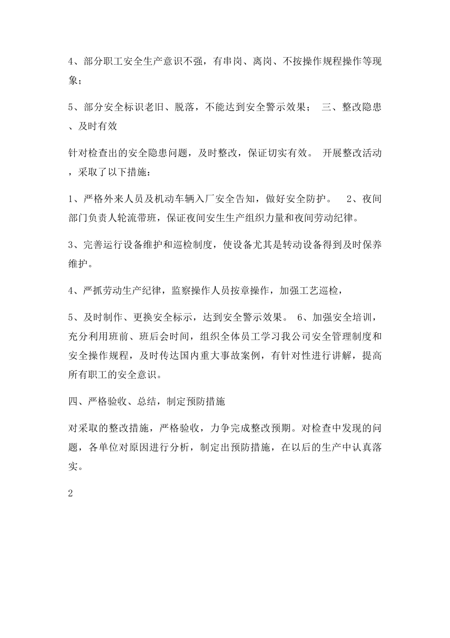 安全隐患自查自纠情况分析报.docx_第2页