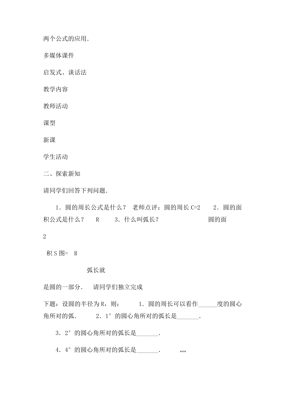 弧长公式教案.docx_第2页