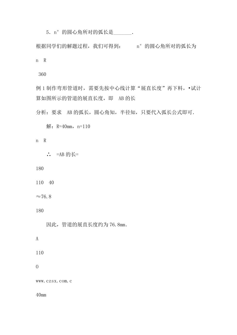 弧长公式教案.docx_第3页