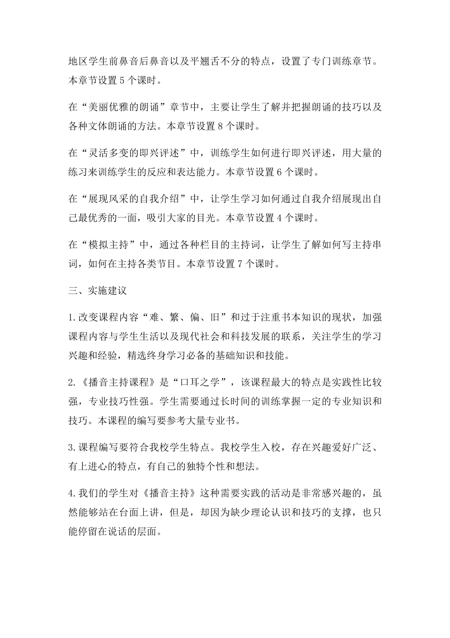 少儿主持校本课程 课程大纲.docx_第2页