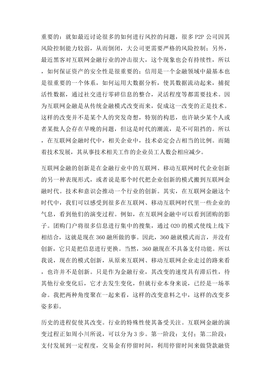 对互联网金融的一些看法.docx_第2页