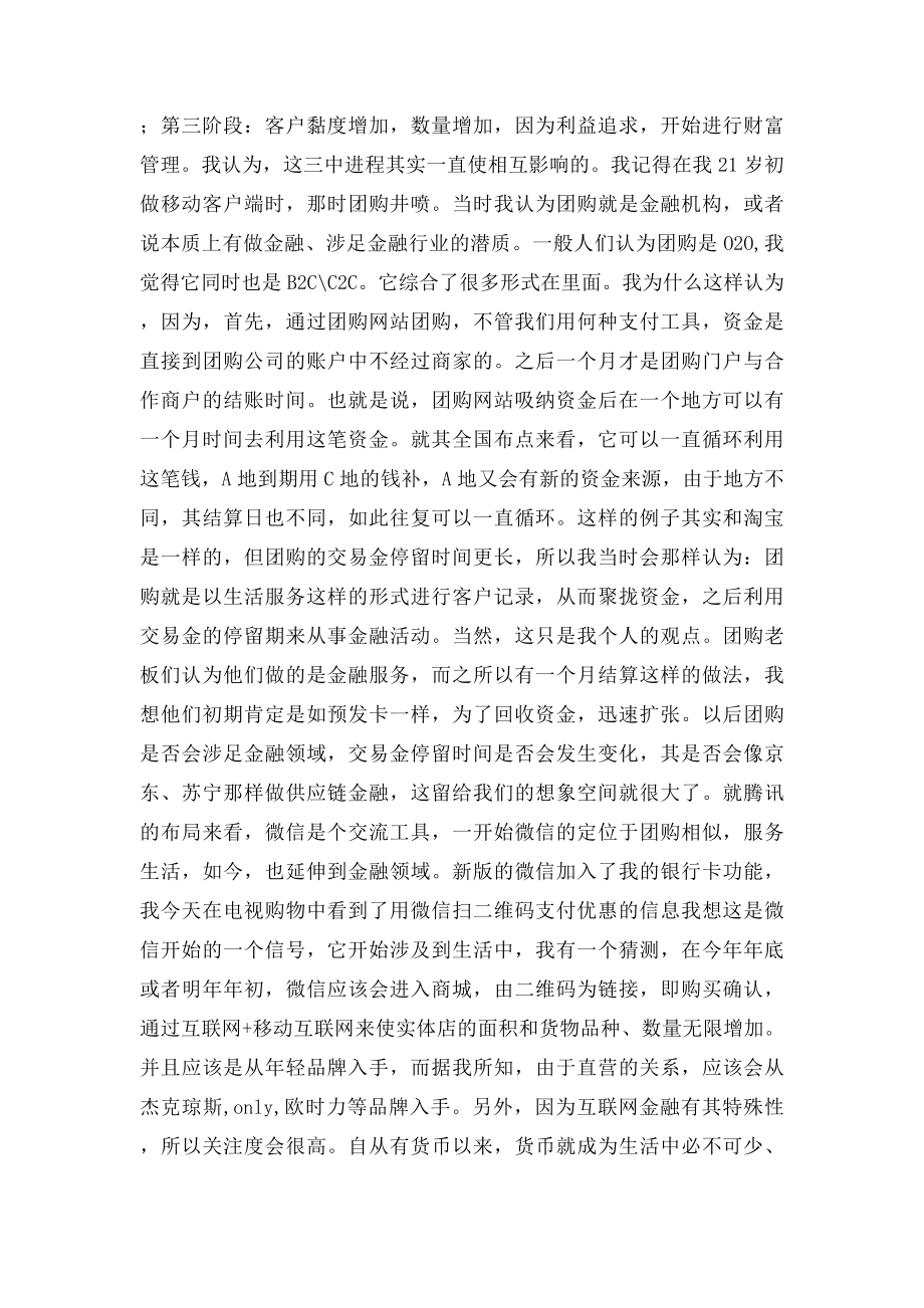 对互联网金融的一些看法.docx_第3页