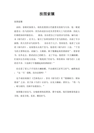 按图索骥.docx