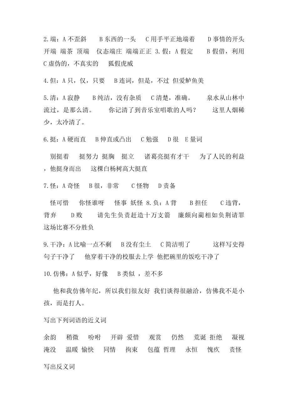 教科四年级下册语文期末归类复习题词语.docx_第2页