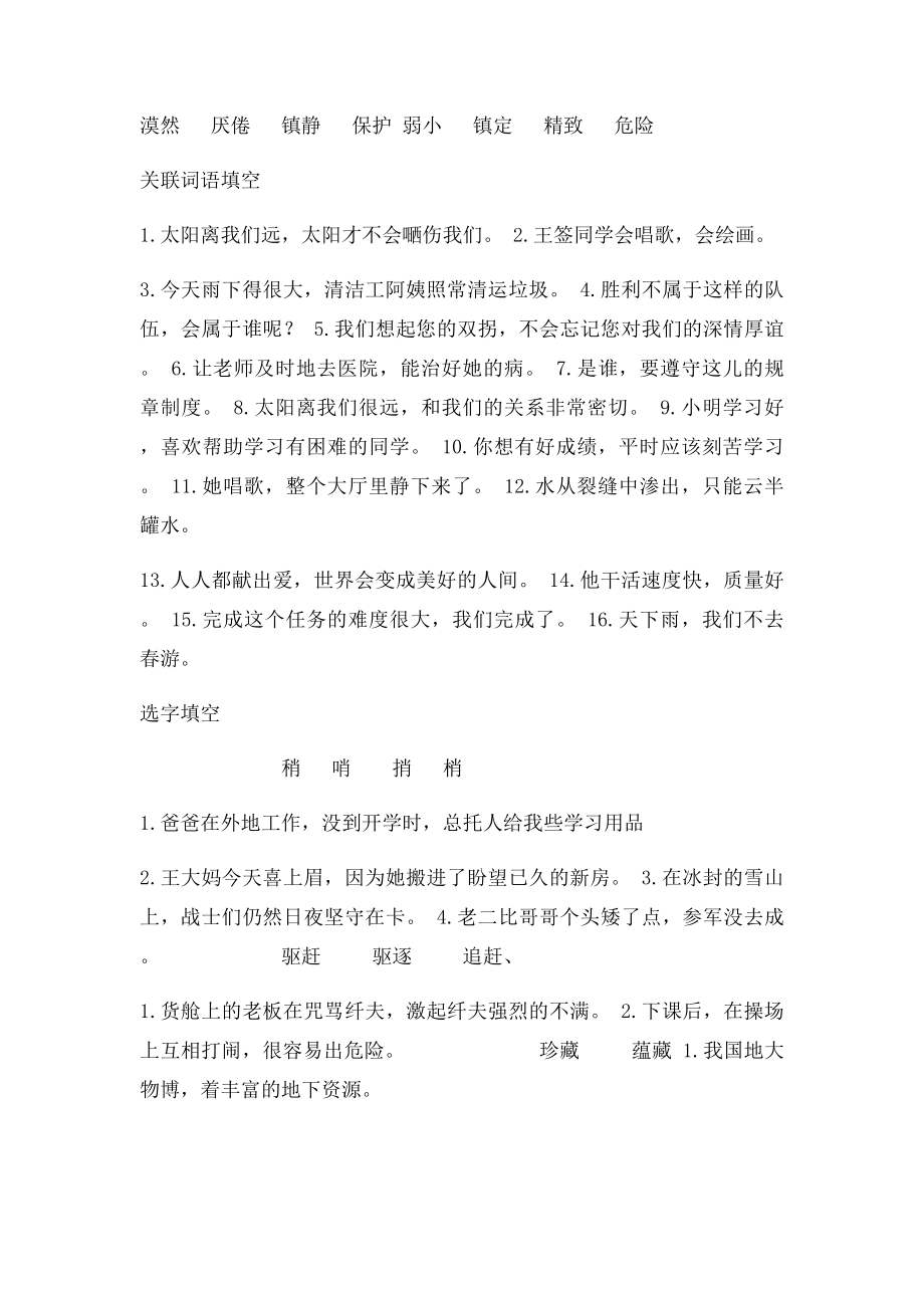 教科四年级下册语文期末归类复习题词语.docx_第3页