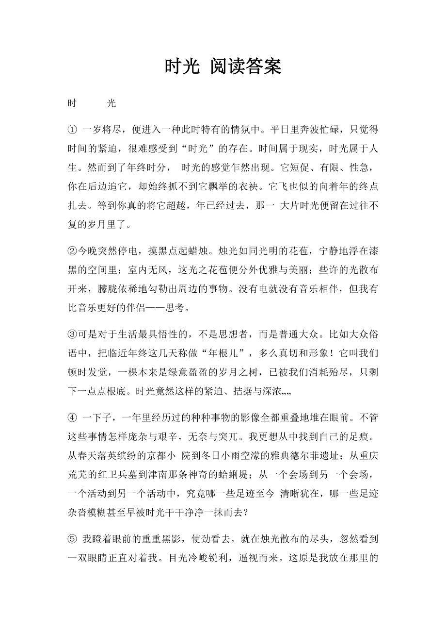 时光 阅读答案.docx_第1页