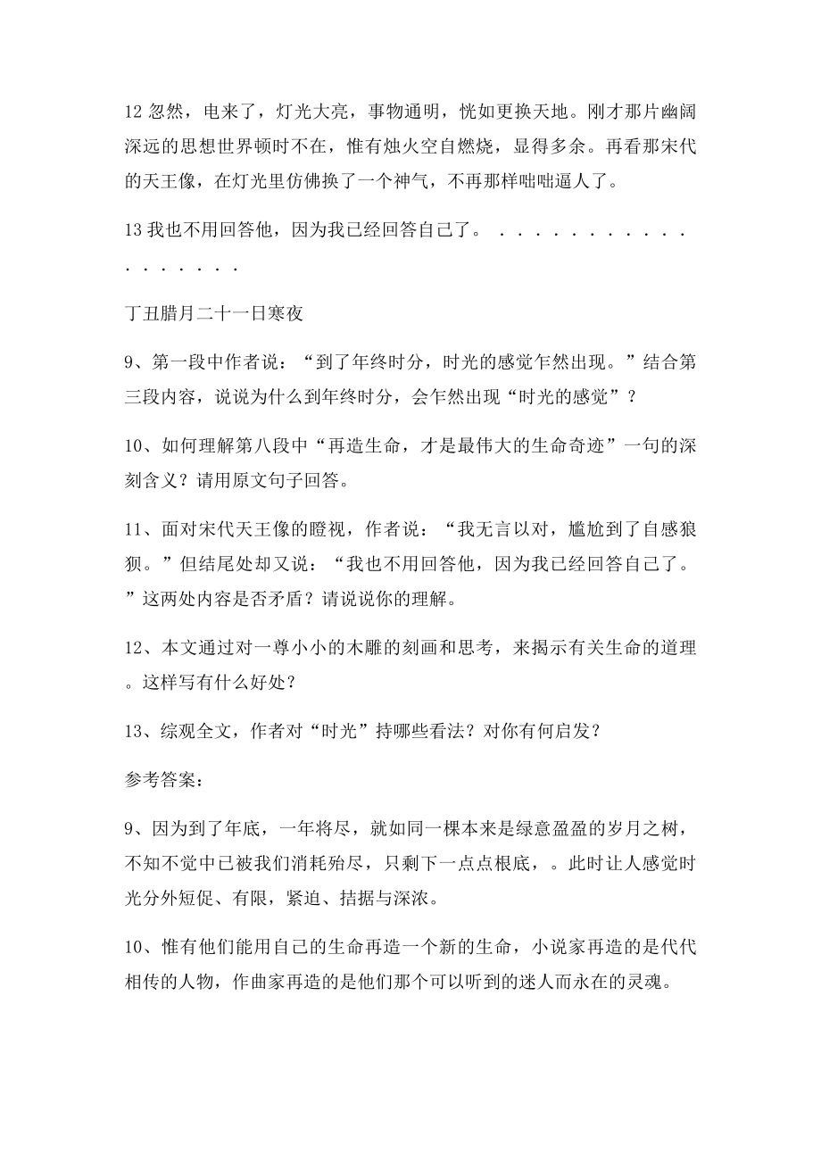 时光 阅读答案.docx_第3页