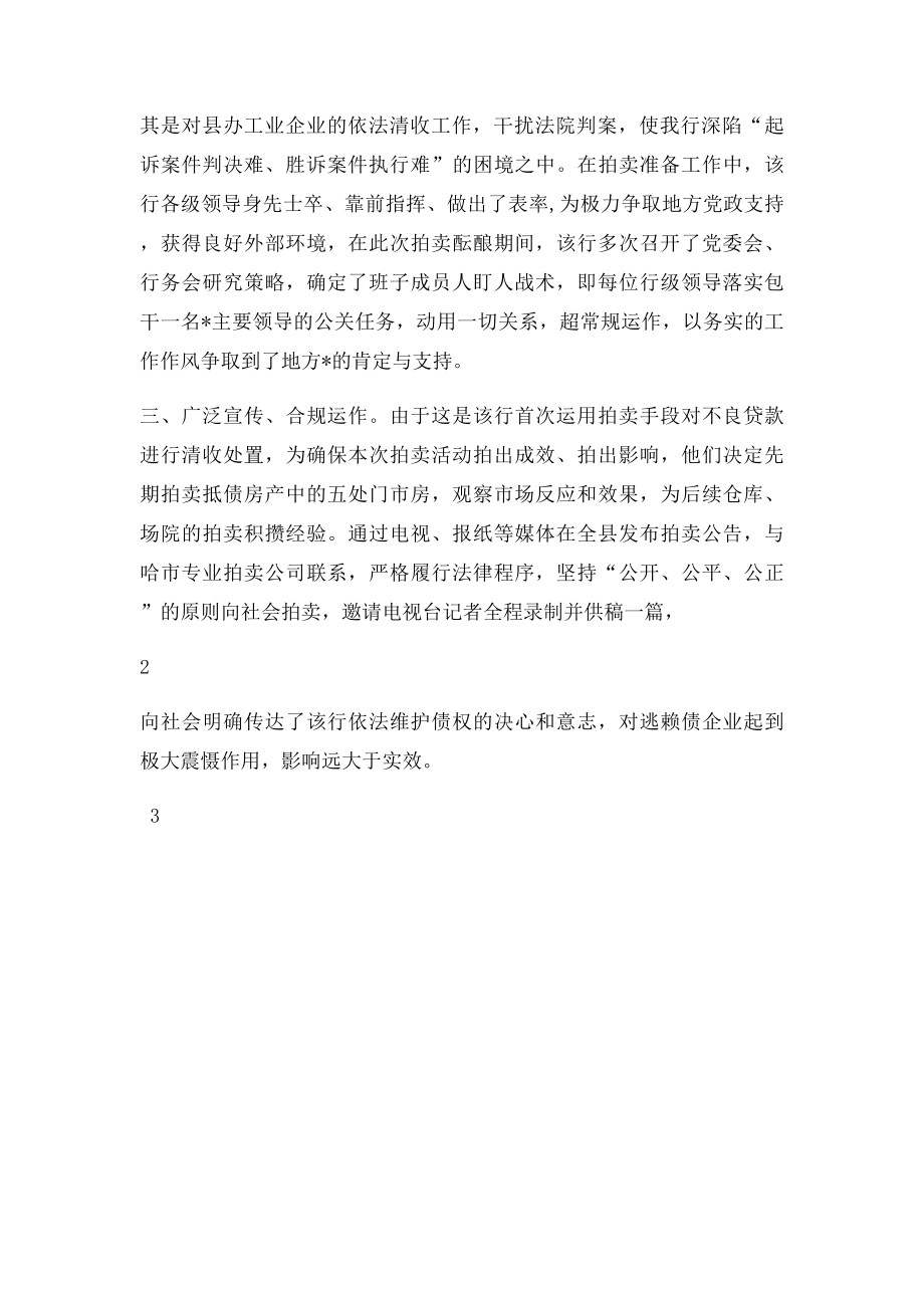 新闻简报.docx_第2页