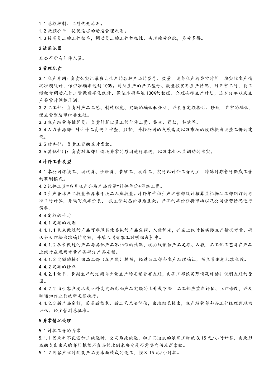 企业计件工资管理办法.doc_第2页